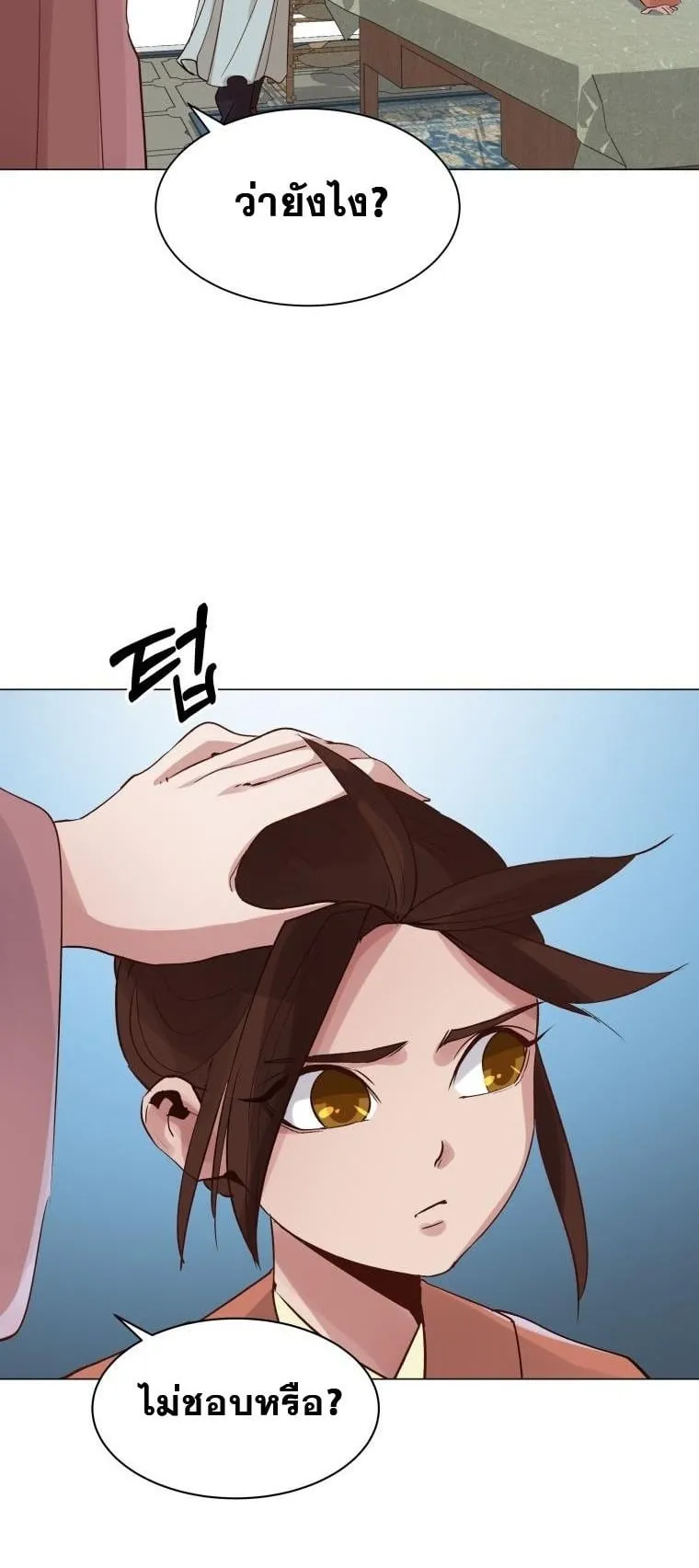 The Heavenly Demon Will Turn the World Upside Down ตอนที่ 1 หน้า 70