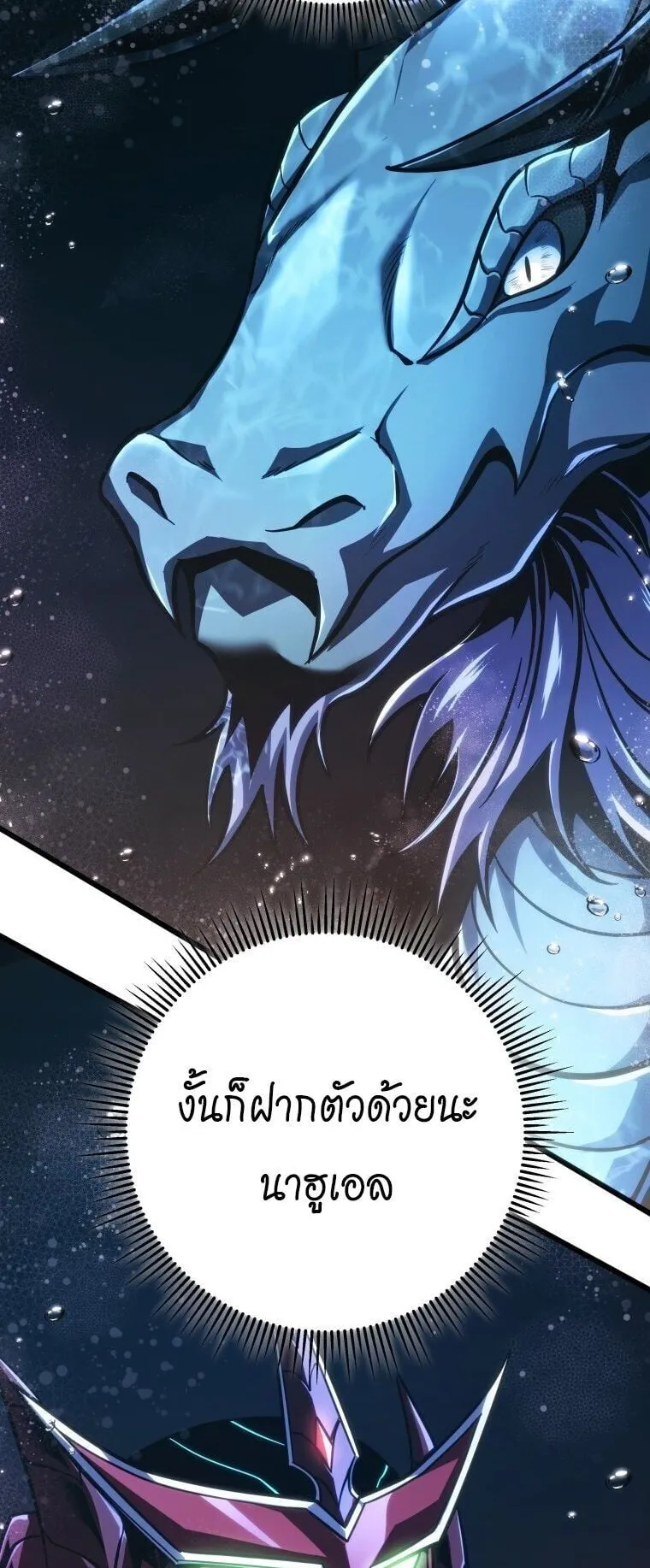 A Dragonslayer’s Peerless Regression ตอนที่ 79 หน้า 38