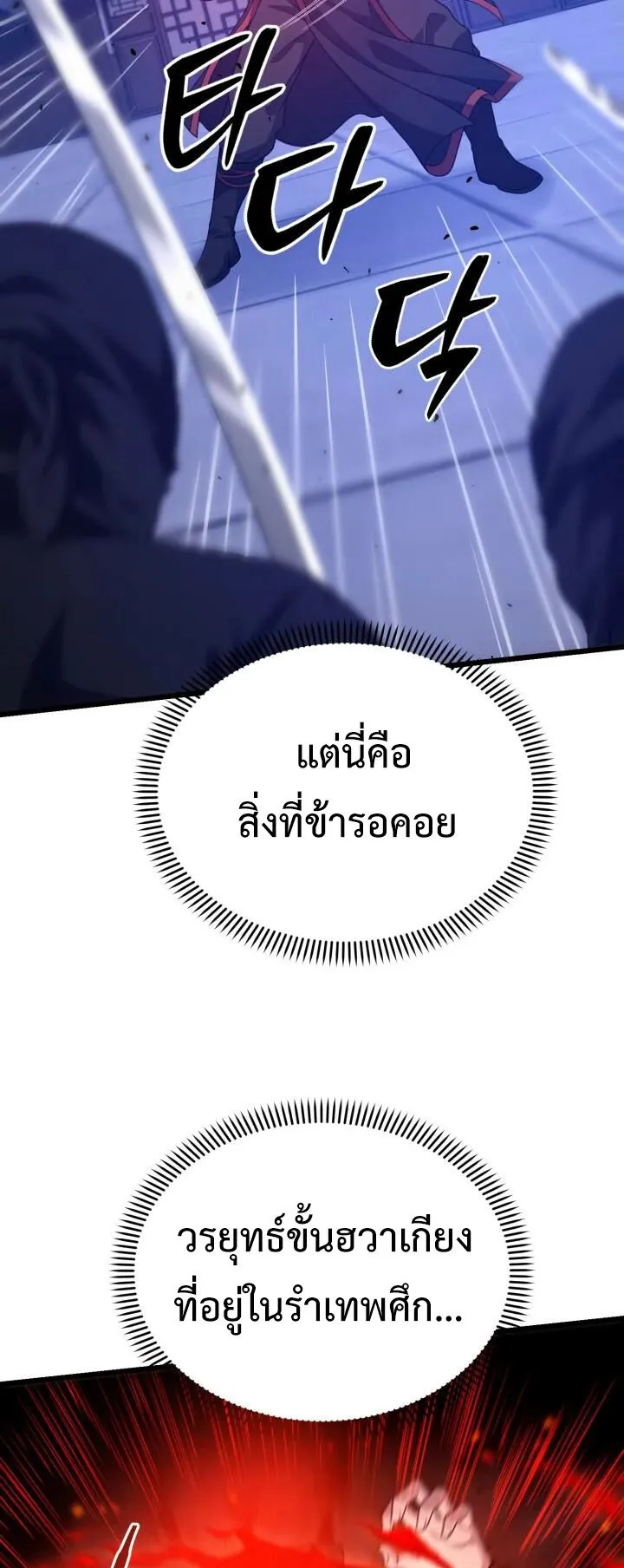 Reincarnation of the Martial God ตอนที่ 12 หน้า 12
