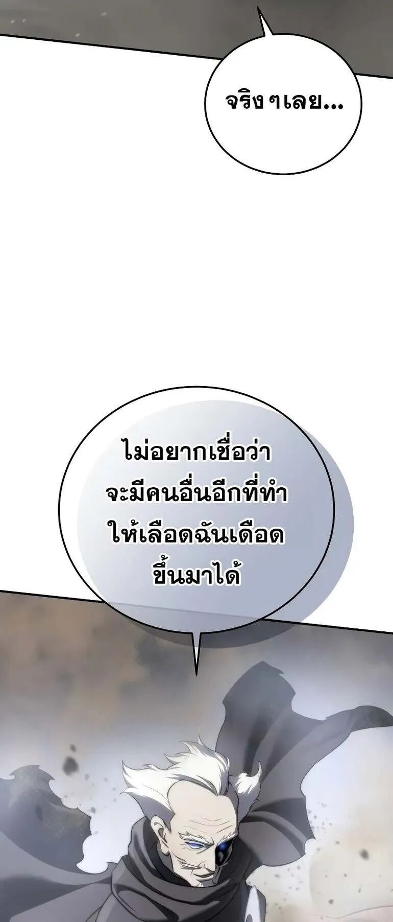 Star-Embracing Swordmaster ตอนที่ 61 หน้า 79