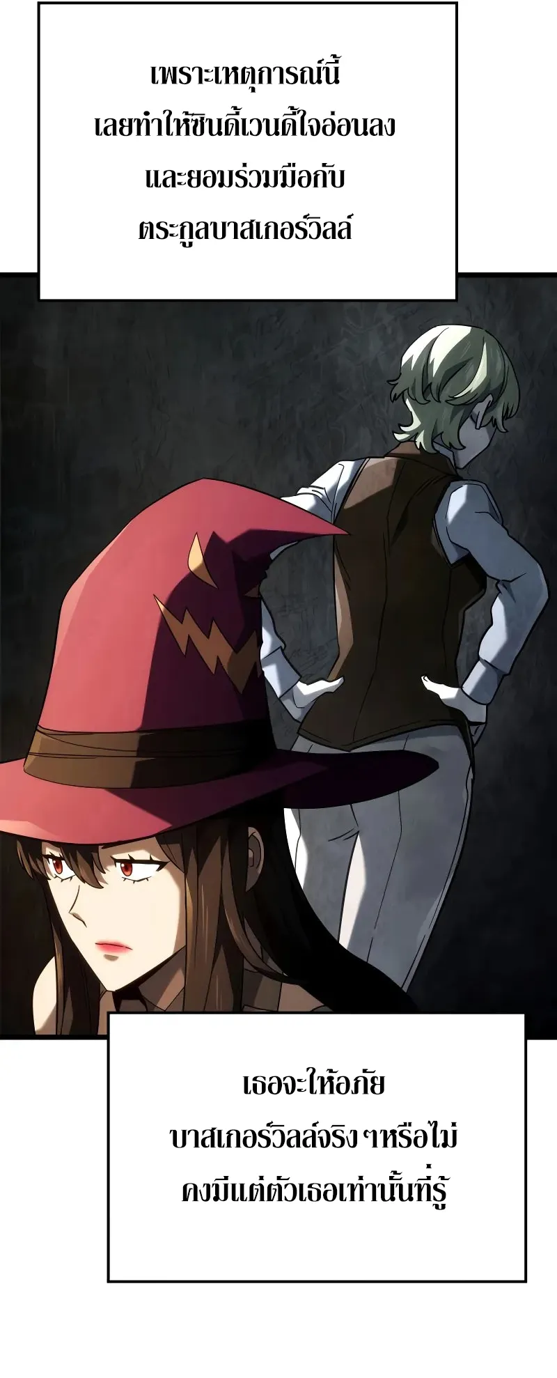 Revenge of the Iron-Blooded Sword Hound ตอนที่ 101 หน้า 59