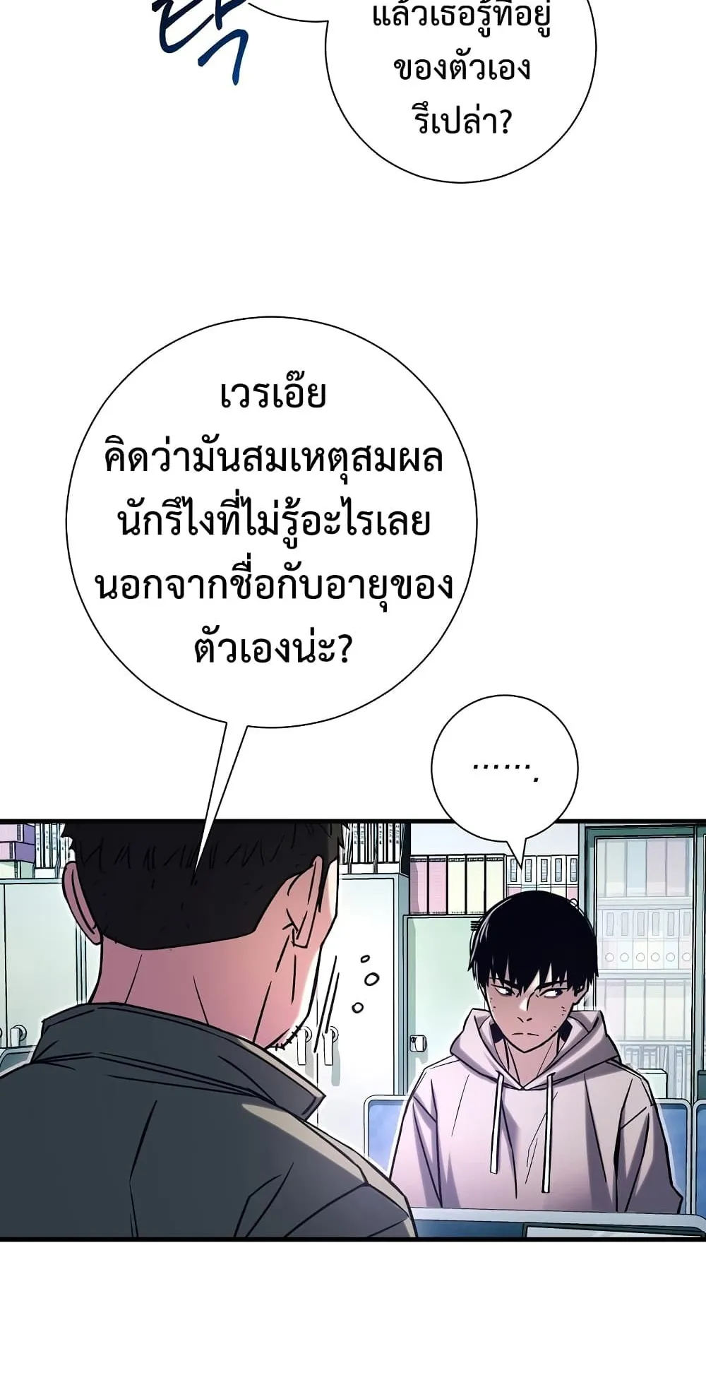 The Hero Returns ตอนที่ 2 หน้า 23