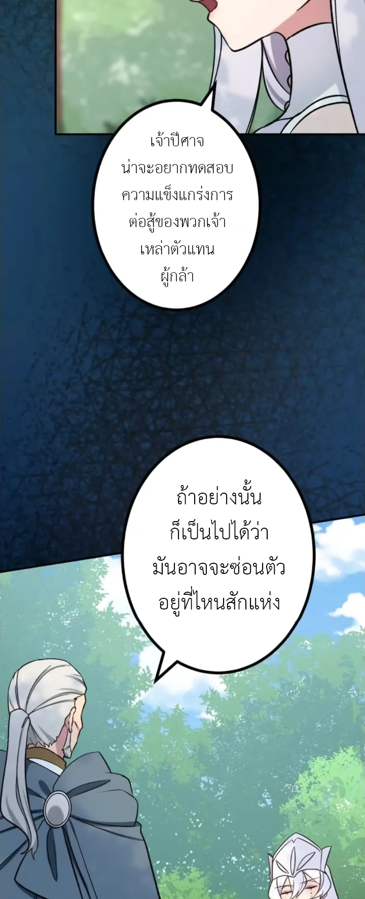 The Strongest Assassin Gets Transferred To Another World With His Whole Class ตอนที่ 8 หน้า 37