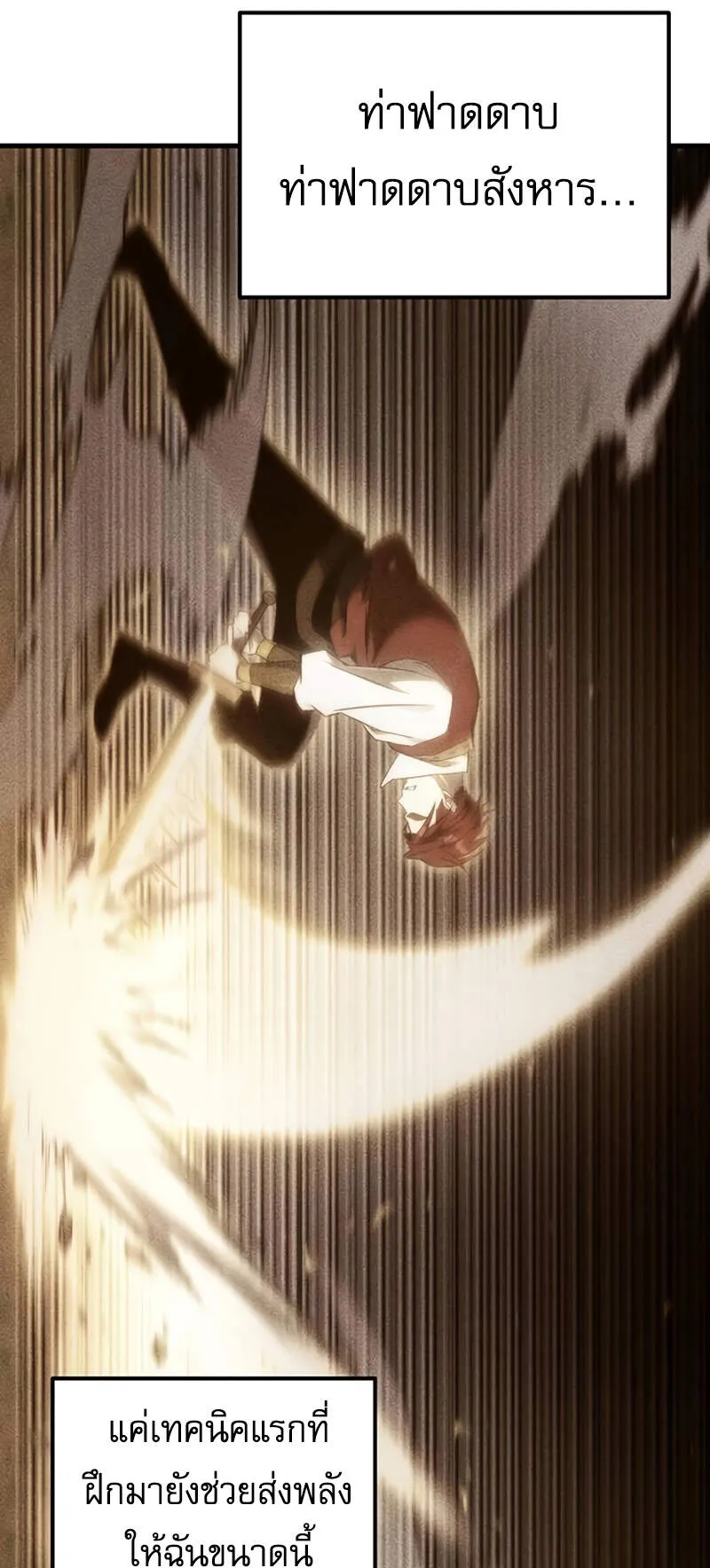 Regressor of the Fallen Family ตอนที่ 12 หน้า 54