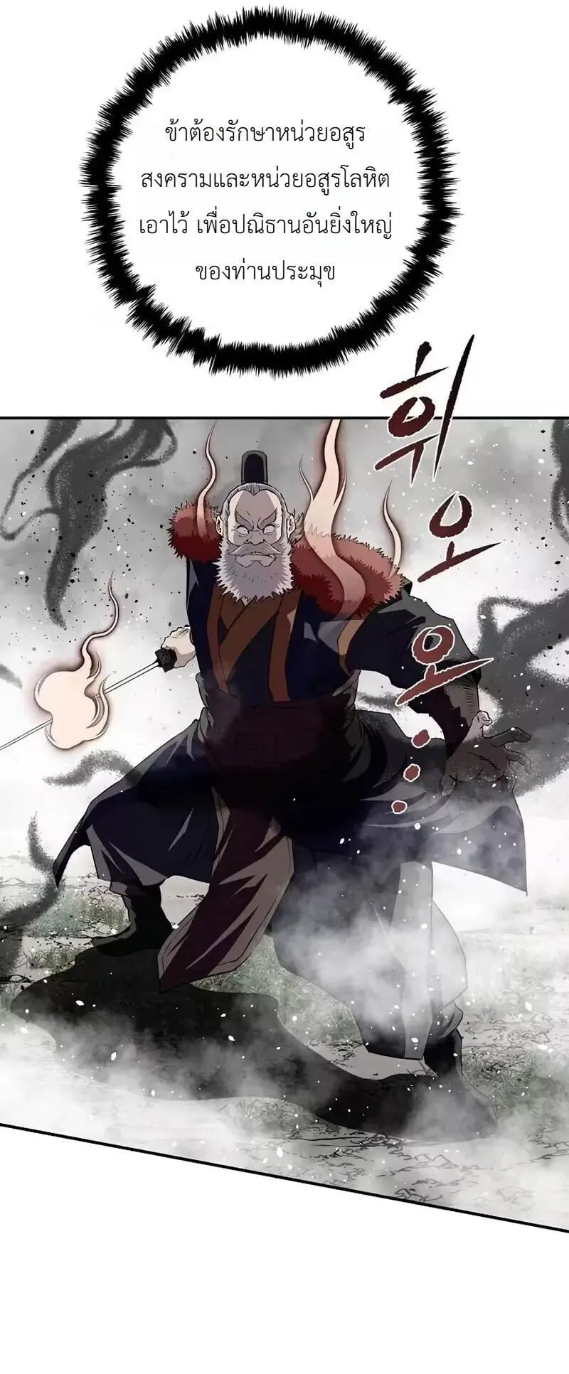 The Supreme Demonic Sword ตอนที่ 36 หน้า 40