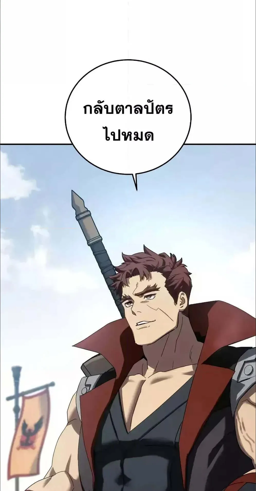Star-Embracing Swordmaster ตอนที่ 78 หน้า 65