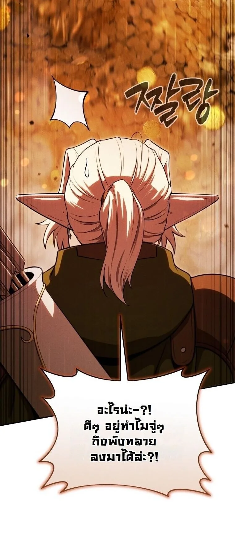 Revenge on the Tyrant Dragon ตอนที่ 33 หน้า 68