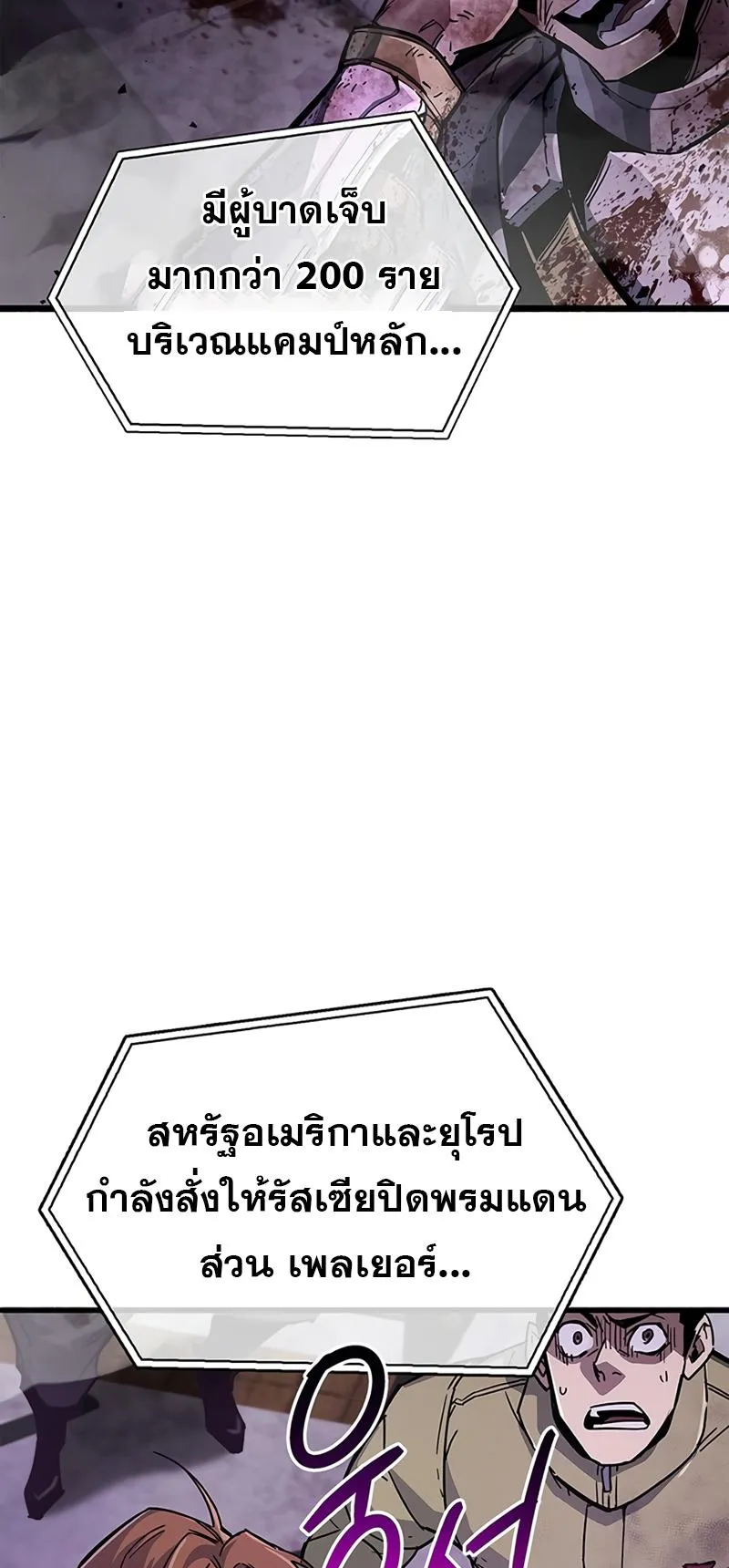 The Player Hides His Past ตอนที่ 12 หน้า 106