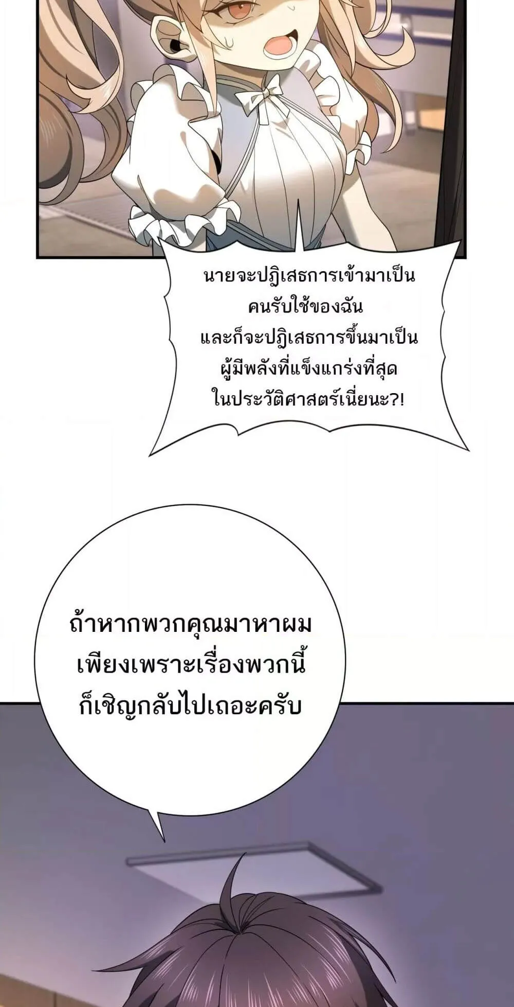 I am Drako Majstor ตอนที่ 11 หน้า 9