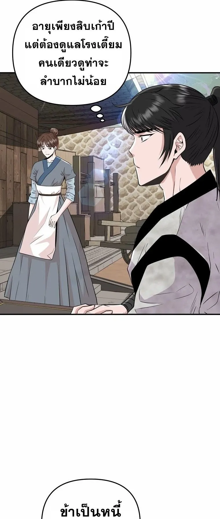 The World’s Best Kunlun Tavern ตอนที่ 2 หน้า 38