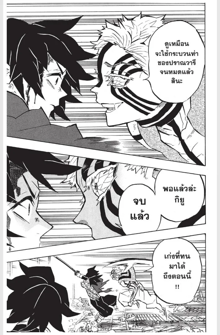 Kimetsu no yaiba ตอนที่ 152 หน้า 11