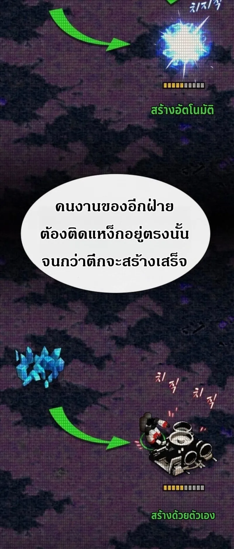The Genius Who Sees Through the World ตอนที่ 42 หน้า 93