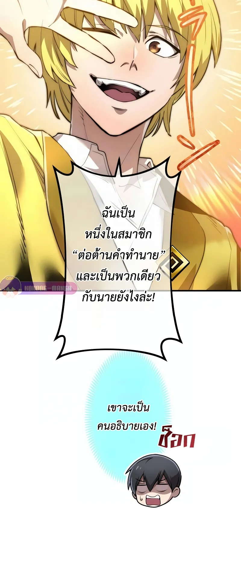 I am the strongest awakeners, recognized by all of the world‘s cheat masters ตอนที่ 9 หน้า 21