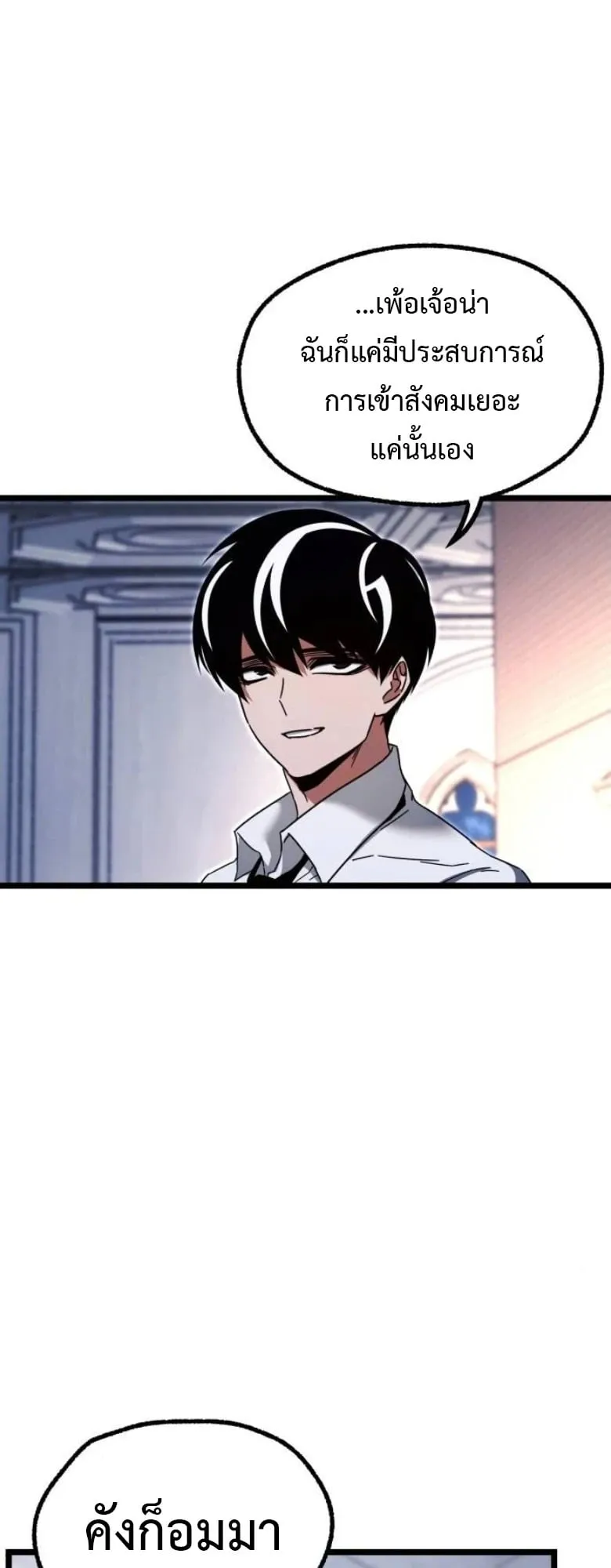 I Took Over The Academy With a Single Sashimi Knife ตอนที่ 54 หน้า 49