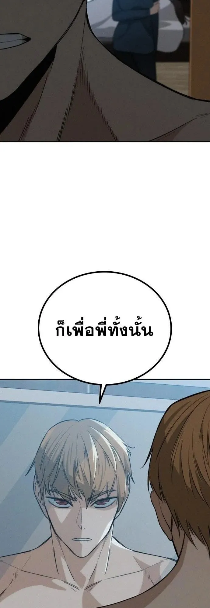The Regressor Only Protects Me ตอนที่ 47 หน้า 65