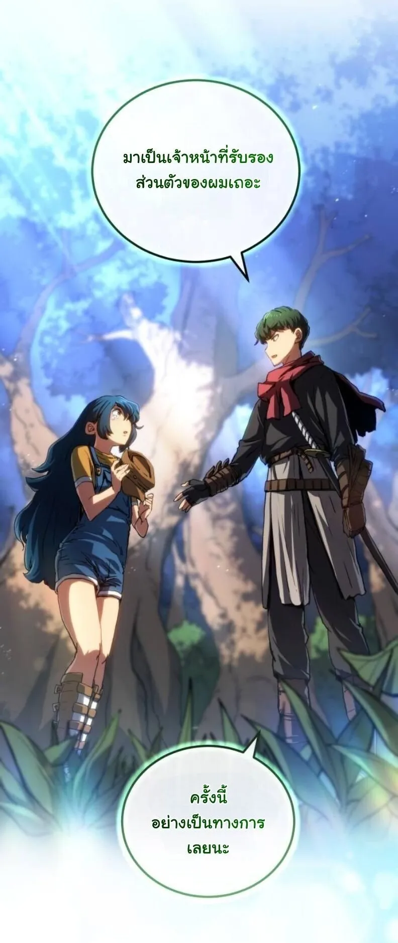 Wild Ranker ตอนที่ 17 หน้า 7