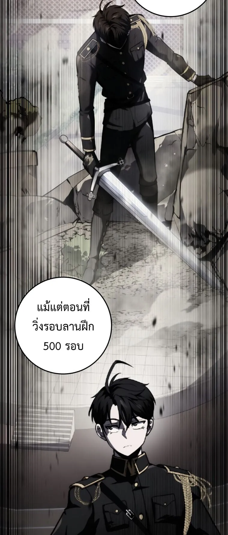 A Dragonslayer’s Peerless Regression ตอนที่ 18 หน้า 91