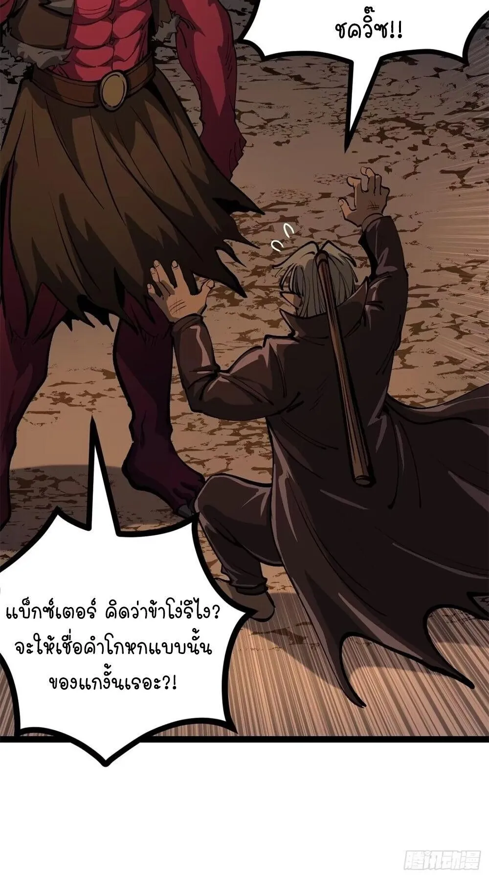 Gatekeeper of the Boundless Worlds ตอนที่ 193 หน้า 13