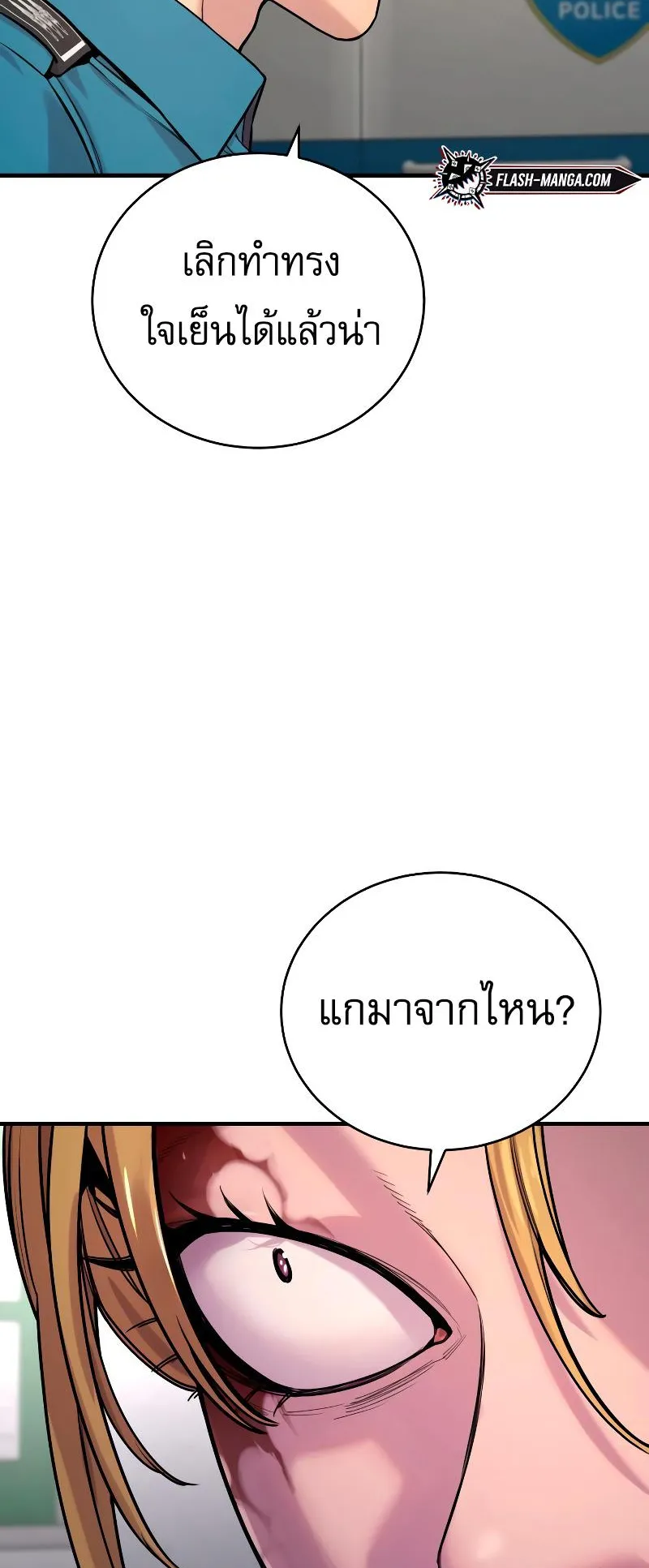 Return of the Bloodthirsty Police ตอนที่ 8 หน้า 20