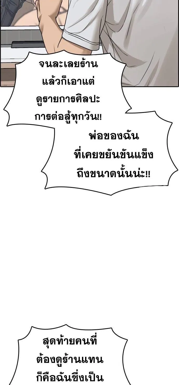 Loser Life 2 ตอนที่ 31 หน้า 77