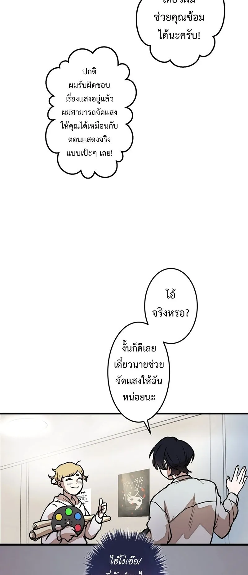 Cast as the Murderer ตอนที่ 2 หน้า 36