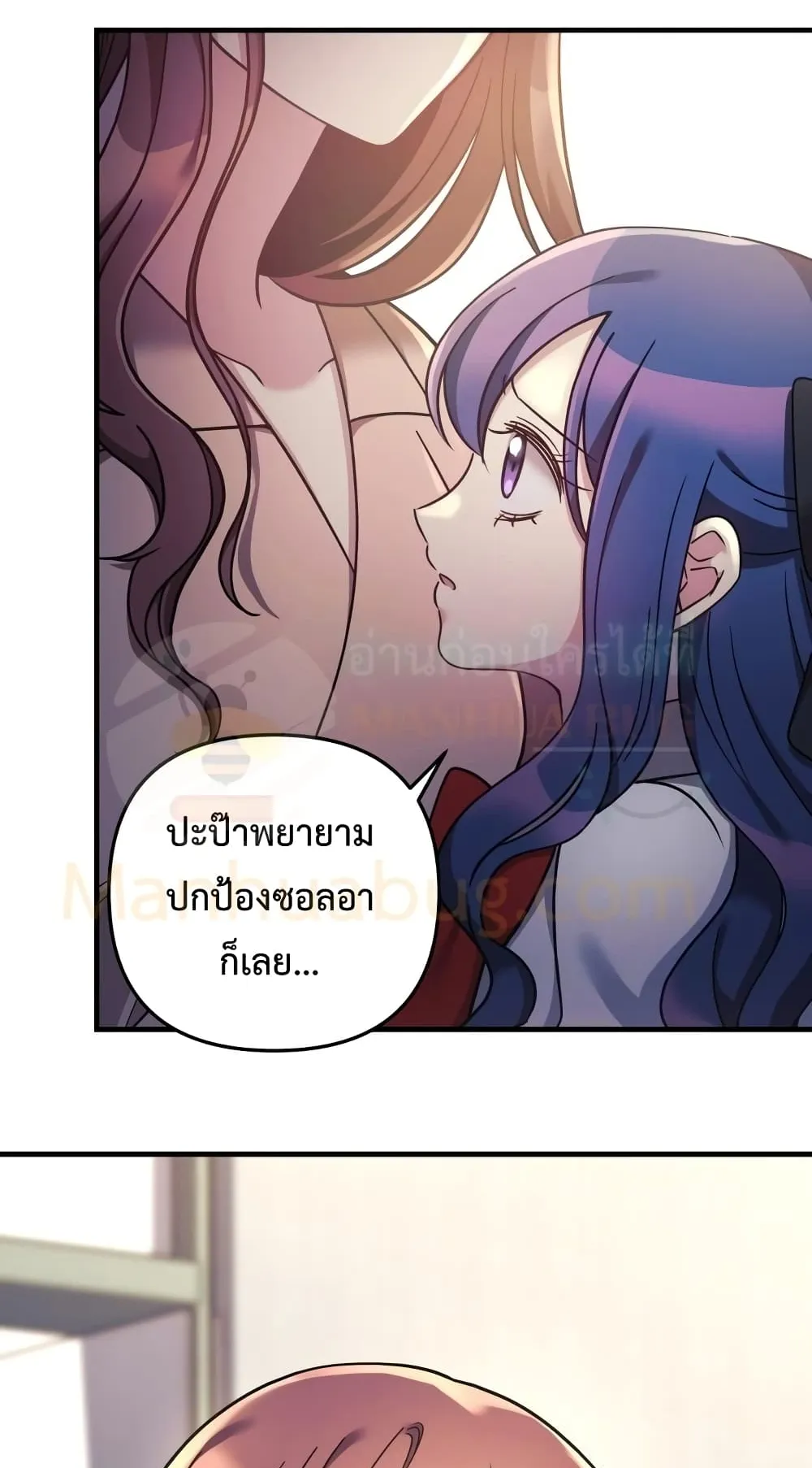 My Daughter is the Final Boss ตอนที่ 4 หน้า 75