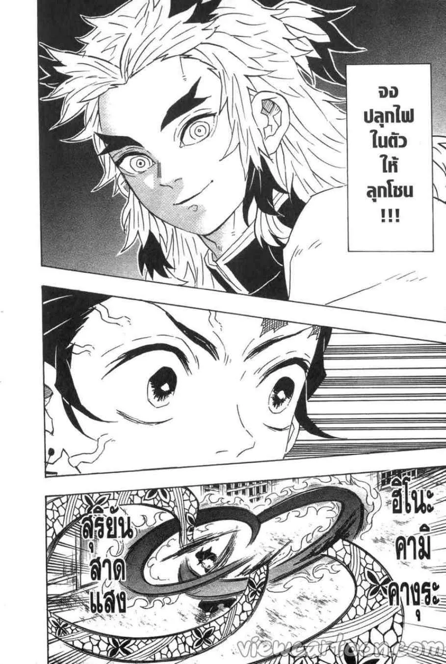 Kimetsu no yaiba ตอนที่ 77 หน้า 14
