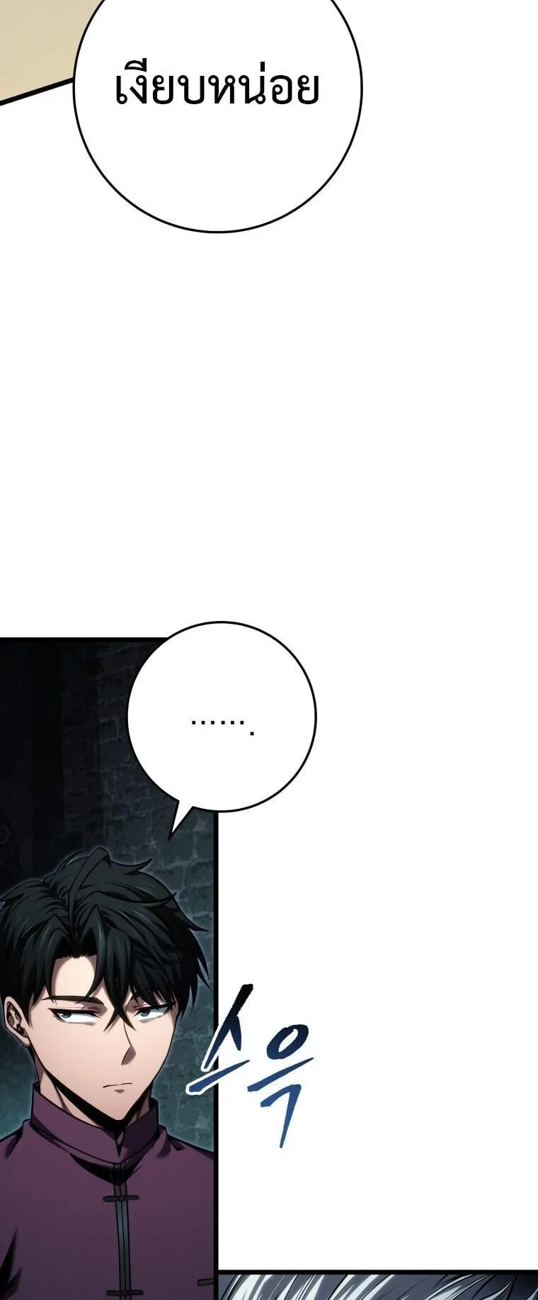 A Dragonslayer’s Peerless Regression ตอนที่ 78 หน้า 27