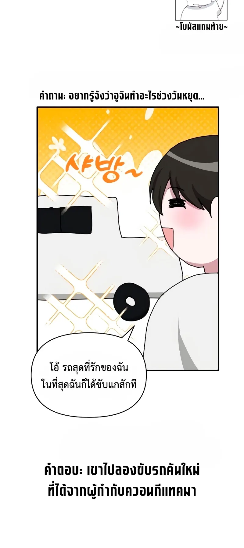 I Was Immediately Mistaken for a Monster Genius Actor ตอนที่ 56 หน้า 59