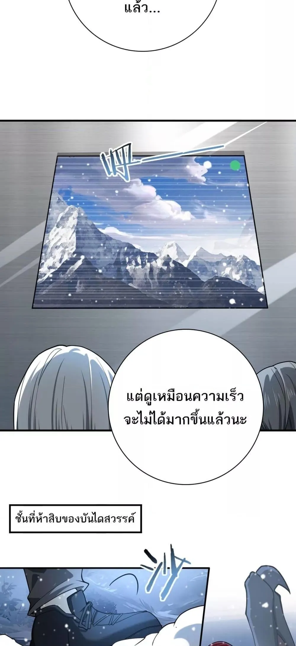 I am Drako Majstor ตอนที่ 15 หน้า 8