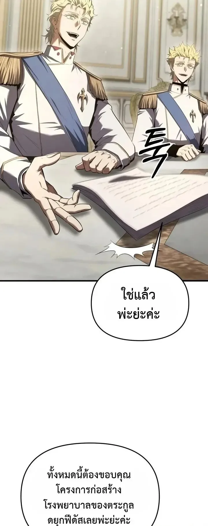 The Seventh Prince Wants to Bail ตอนที่ 15 หน้า 54