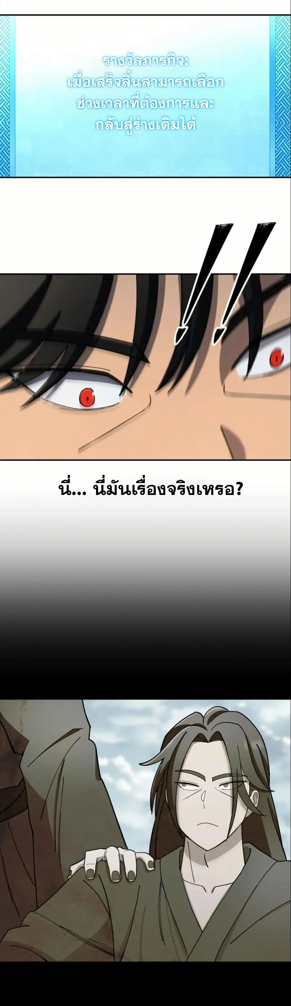 Heavenly Demon Goes to High School ตอนที่ 2 หน้า 13