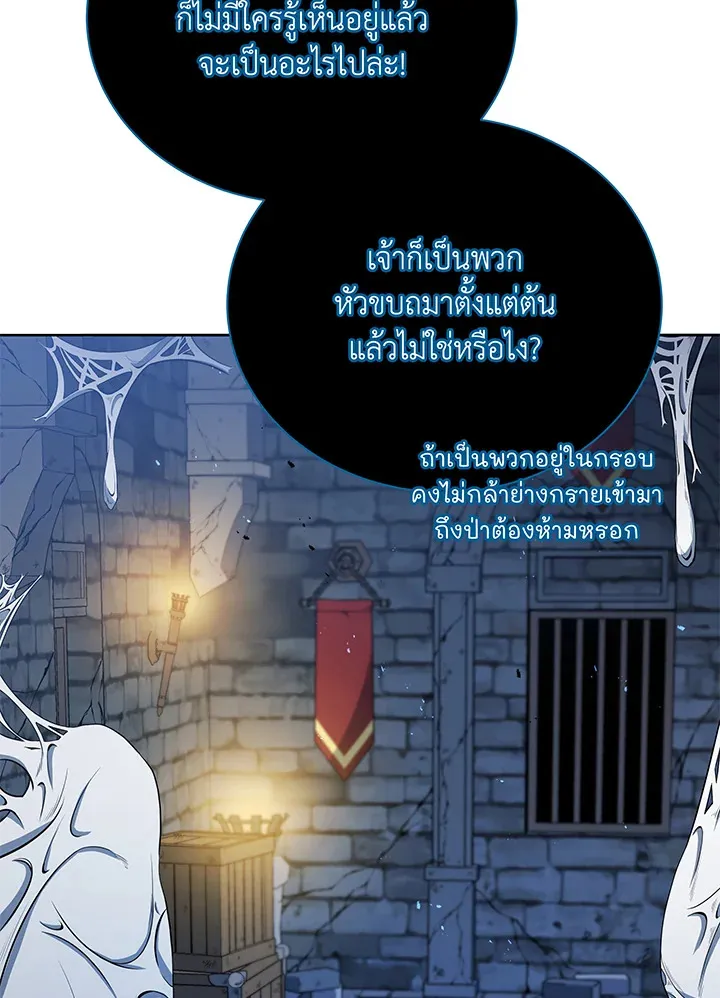 Necromancer Academy’s Genius Summoner Chapter 47 หน้า 47