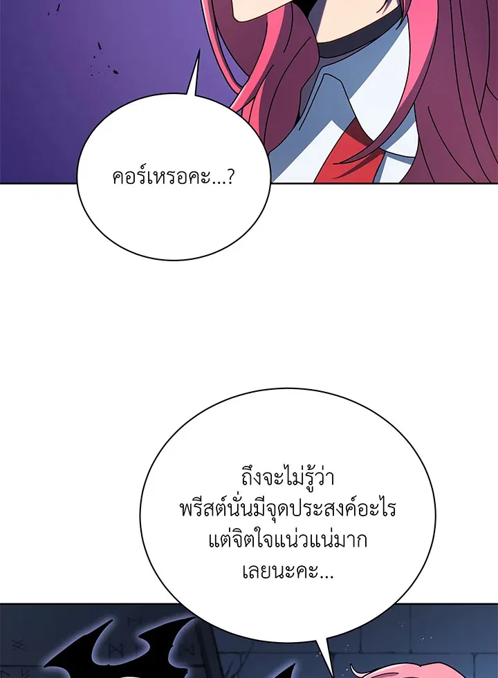 Necromancer Academy’s Genius Summoner Chapter 52 หน้า 16