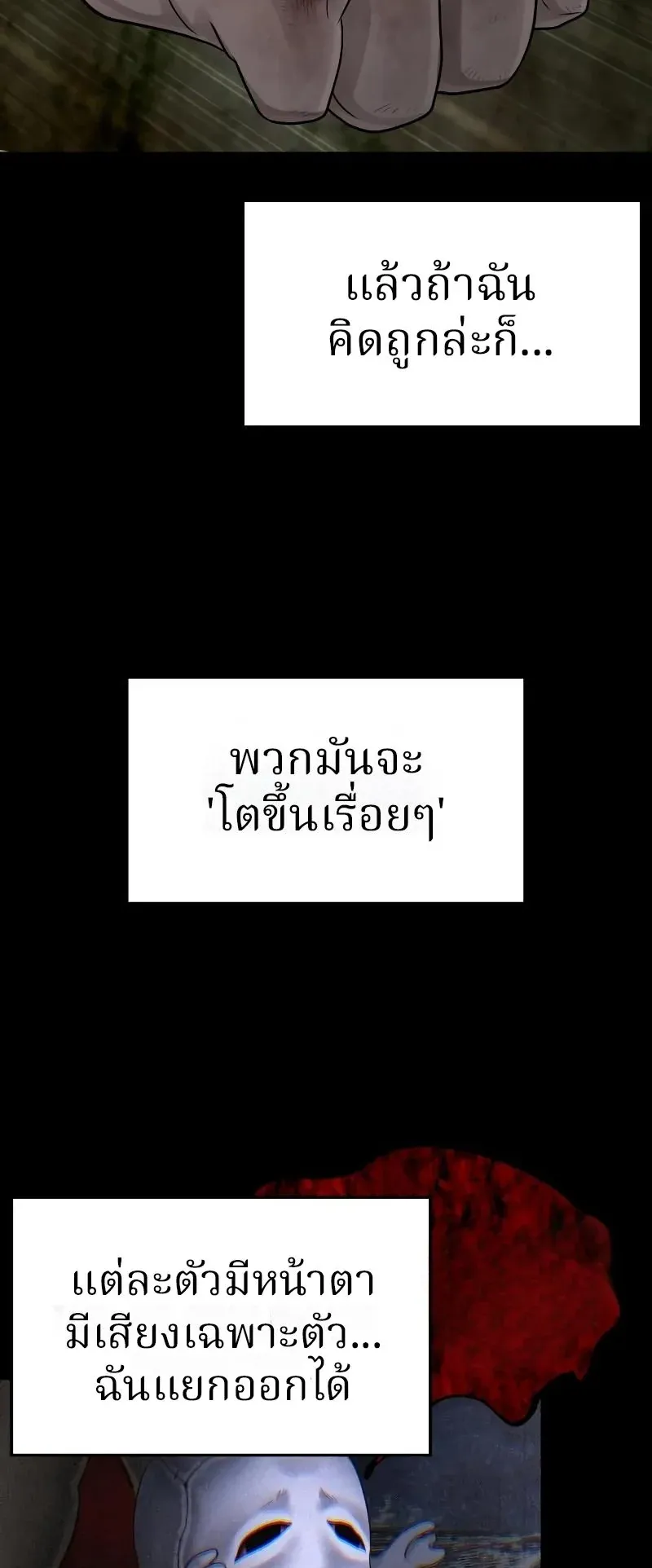 Why You Shouldn’t Enter a Haunted House ตอนที่ 4 หน้า 48