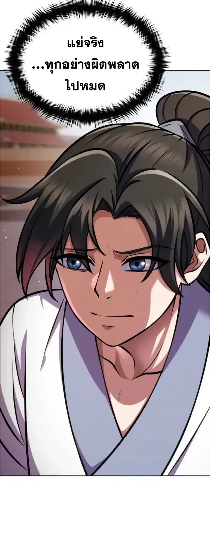I Become the Youngest Disciple of the Martial Arts Leader ตอนที่ 6 หน้า 4
