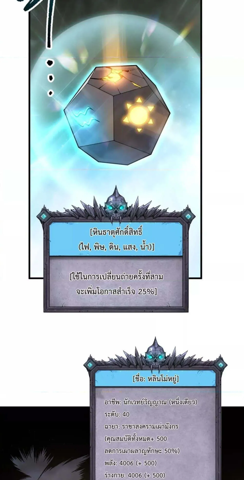 Disastrous Necromancer ตอนที่ 164 หน้า 12
