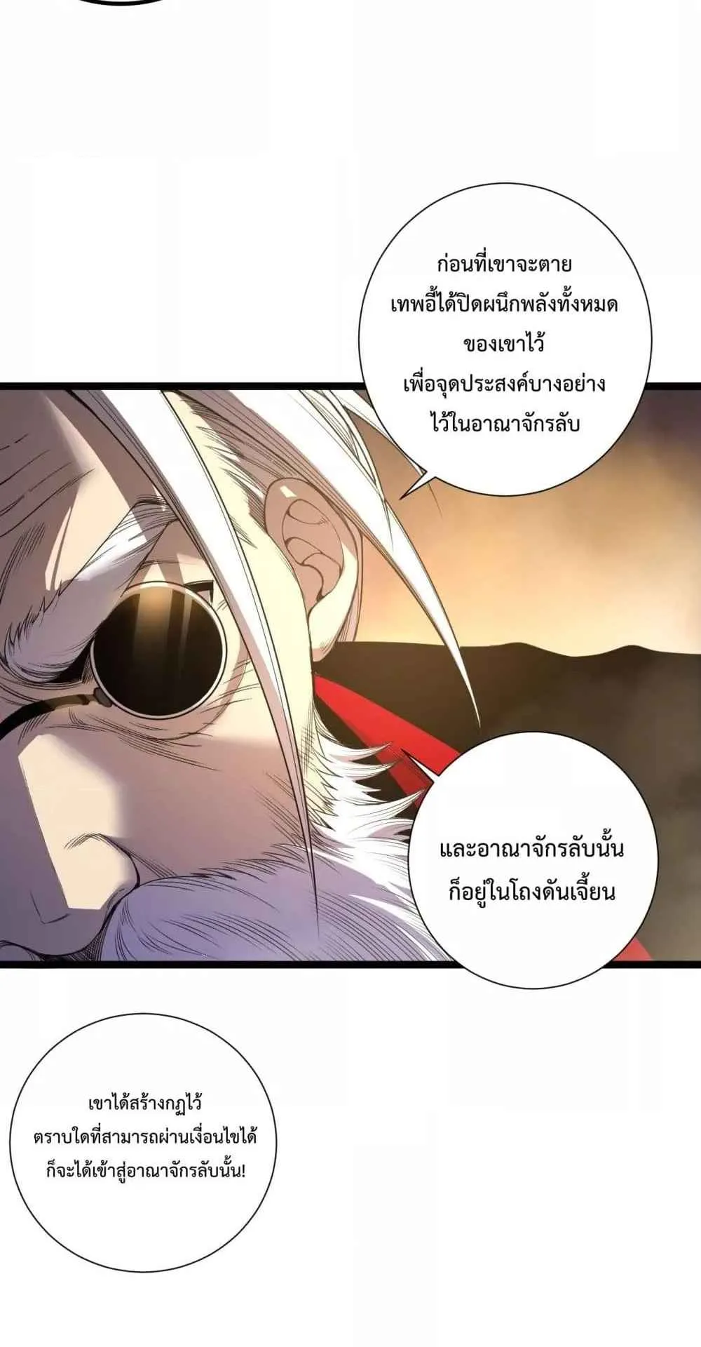 Disastrous Necromancer ตอนที่ 168 หน้า 26