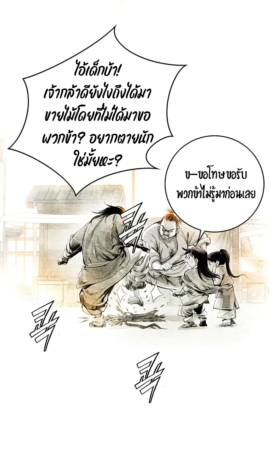 Way To Heaven ตอนที่ 4 หน้า 29