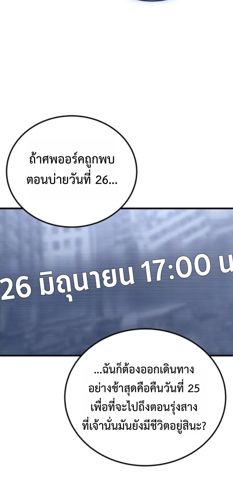 Apocalypse Veteran ตอนที่ 5 หน้า 47
