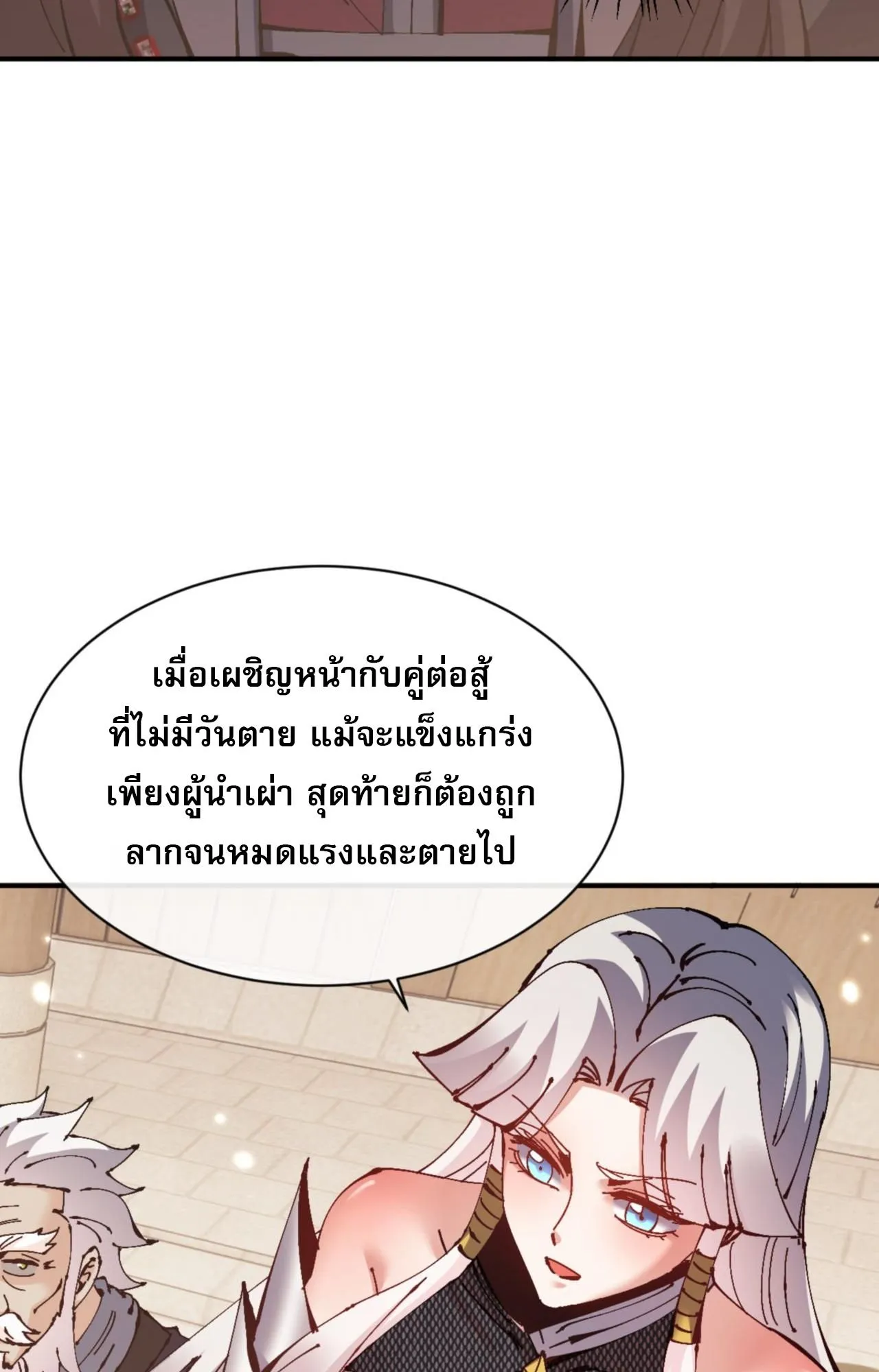 Devious Son of Heaven ตอนที่ 131 หน้า 46