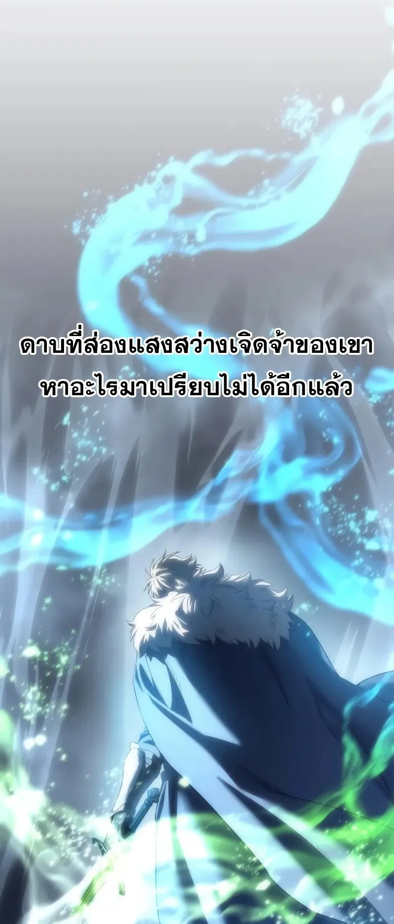 Star-Embracing Swordmaster ตอนที่ 92 หน้า 34