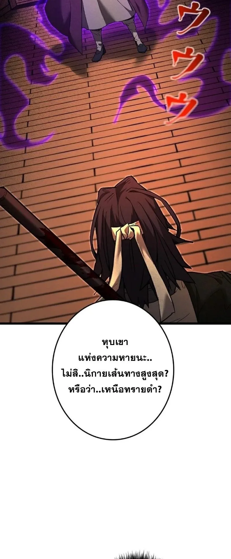 Unrivaled Spear Ghost ตอนที่ 9 หน้า 6