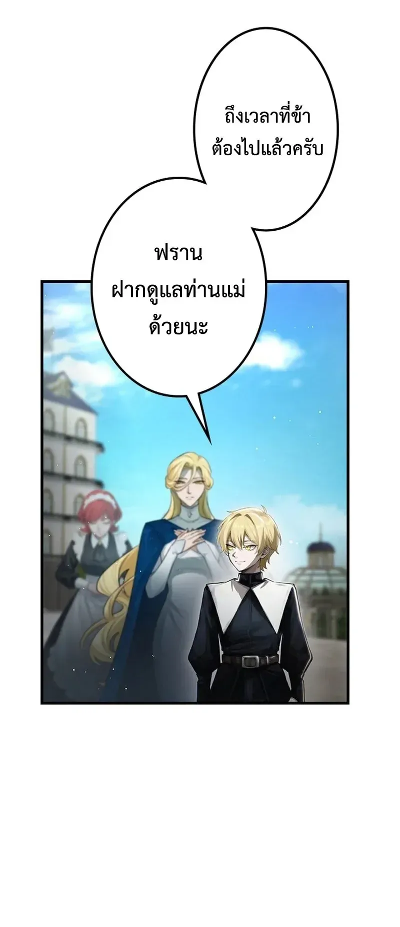 The Strongest Sword Saint Reincarnated Into a Prestigious Magic Family ตอนที่ 5 หน้า 25