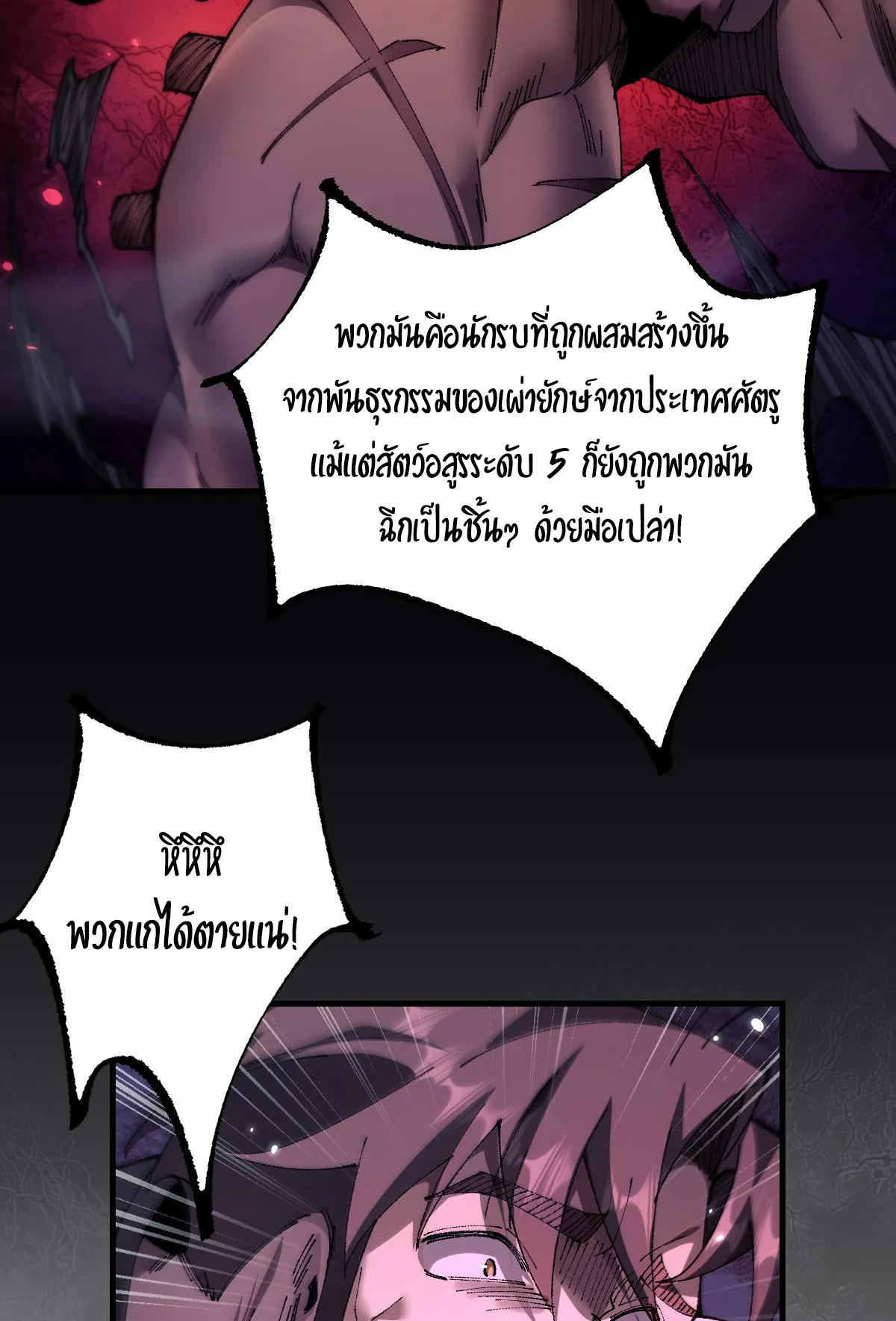 From Goblin to Goblin God ตอนที่ 20 หน้า 48