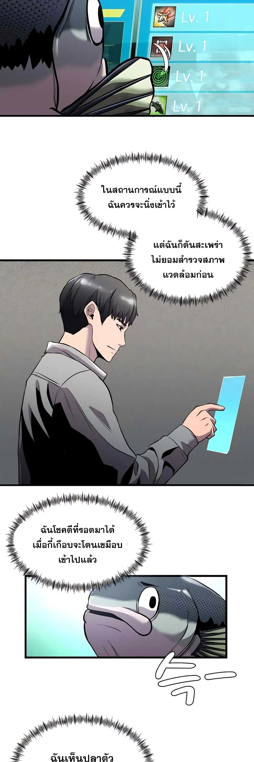 Surviving as a Fish ตอนที่ 3 หน้า 26