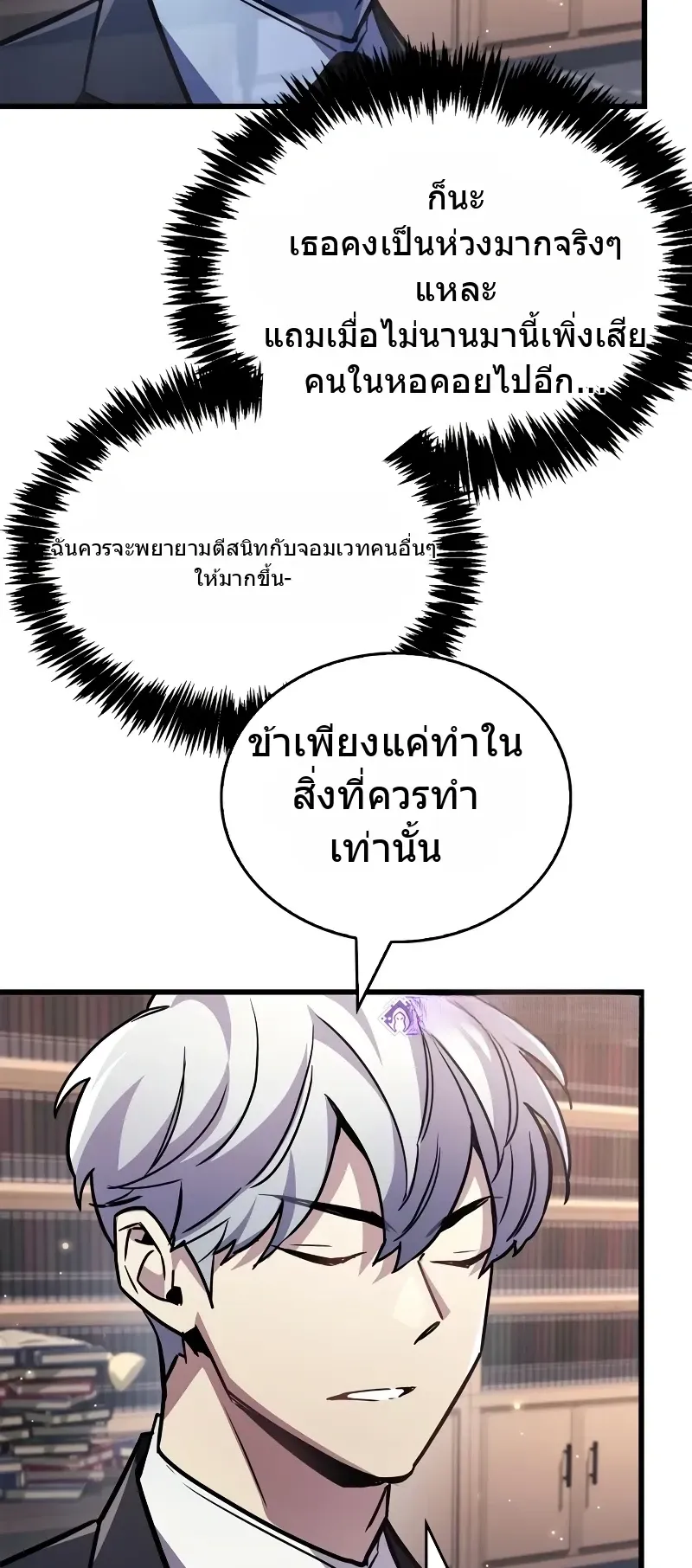 The Player Hides His Past ตอนที่ 85 หน้า 83