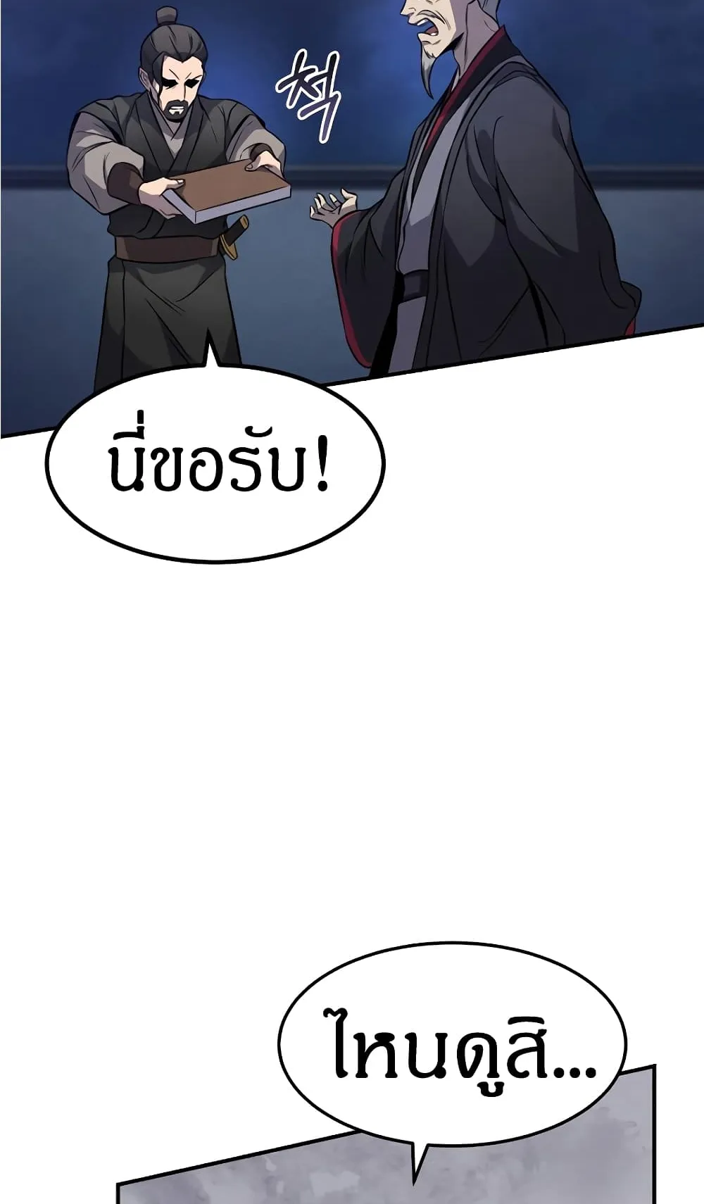 Reincarnated Escort Warrior ตอนที่ 14 หน้า 42