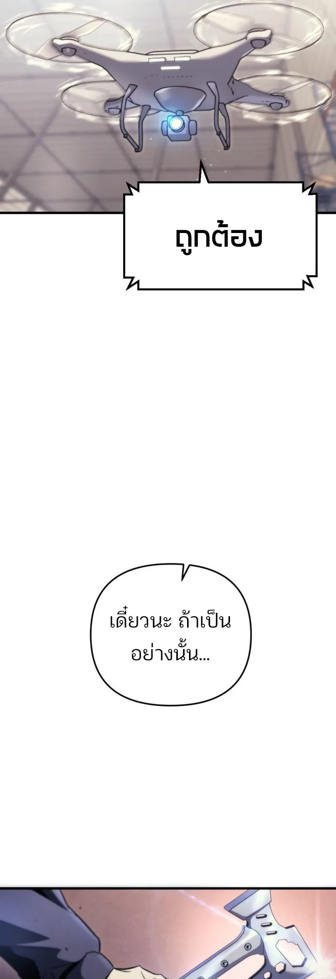 Hiding the logistics center in Apocalypse ตอนที่ 2 หน้า 50