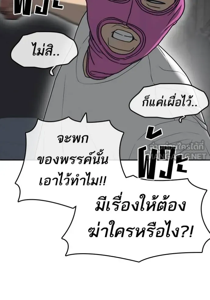 Loser Life 2 ตอนที่ 51 หน้า 117